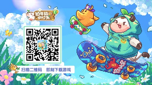 奶牛镇的小时光动态表情包上线 奶牛杯福利来袭 奶牛镇的小时光动态表情包上线 奶牛杯福利来袭
