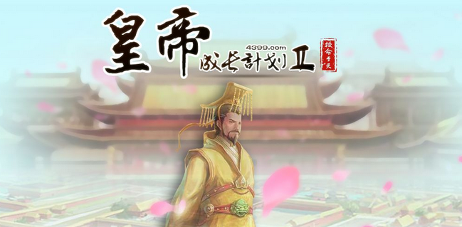 皇帝养成计划2丹药大全以及作用 配方有哪些