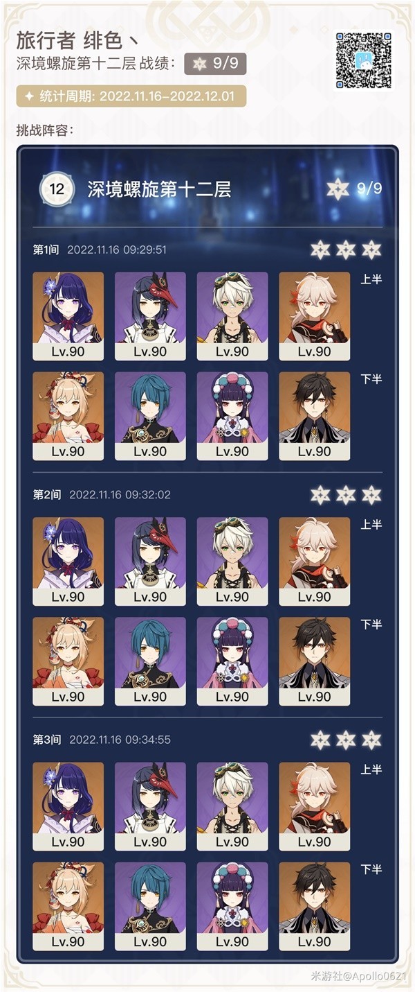 《原神》3.2下半深渊第12层阵容推荐