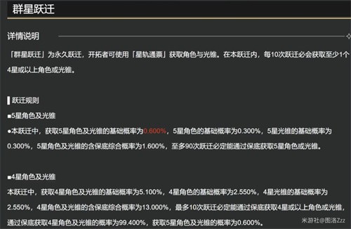 崩坏星穹铁道卡池概率是啥_卡池概率汇总