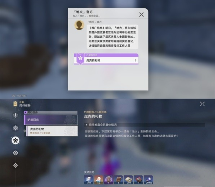 崩坏星穹铁道虎克的礼物任务怎么过,虎克的礼物任务攻略