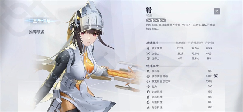 尘白禁区冬至专武怎么获得