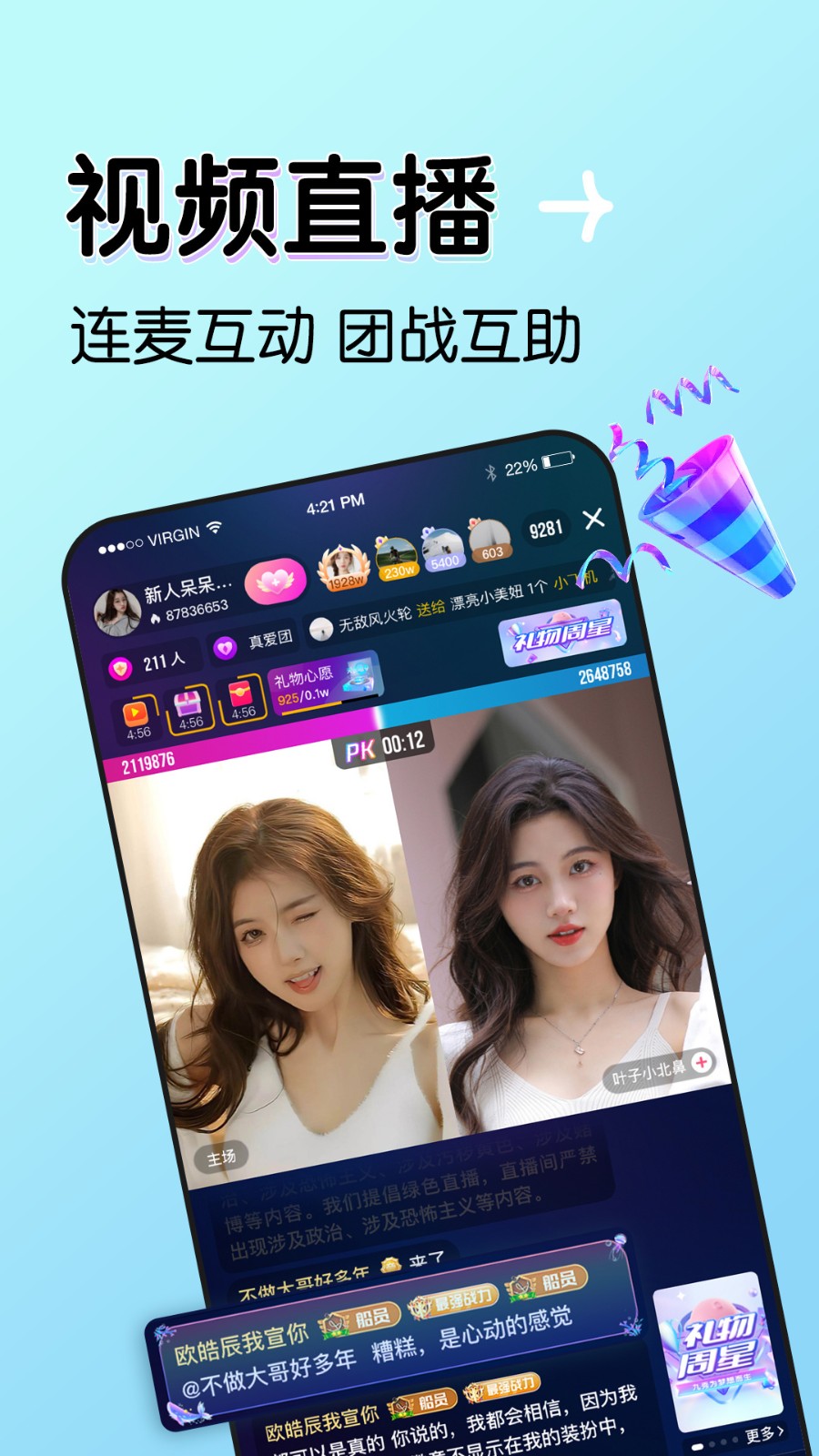 魅影看B站直播手机版下载