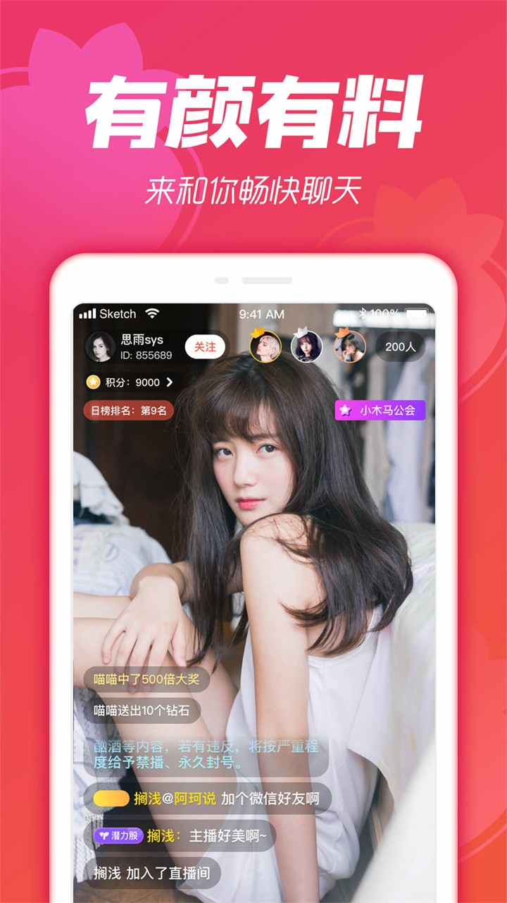 甜心视频直播下载app下载