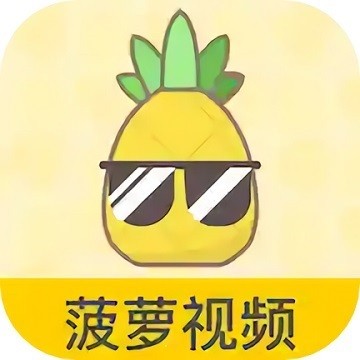 菠萝蜜视频手机版下载大全