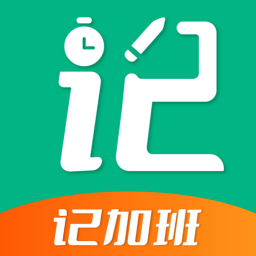 记加班助手_logo