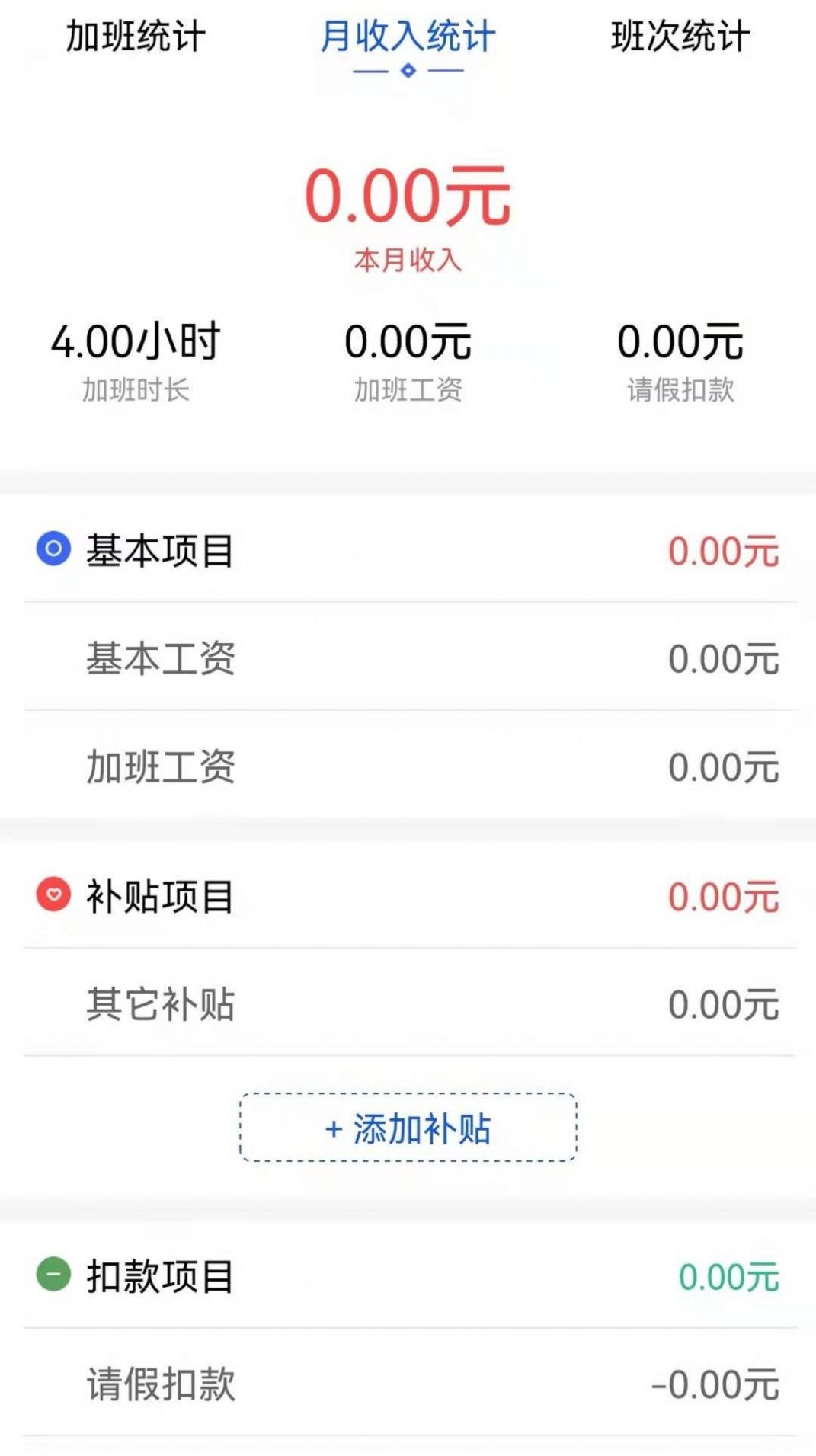 记加班助手3
