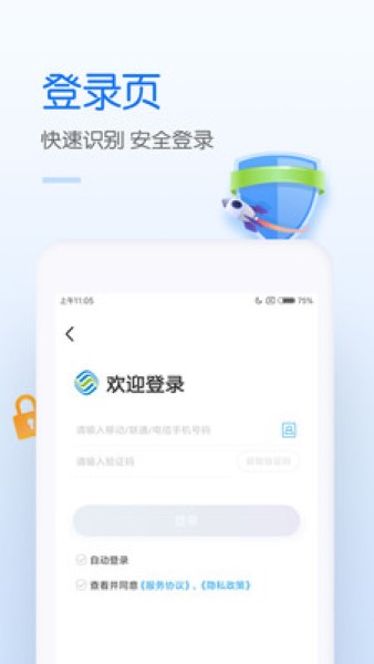 中国移动手机网上营业厅1
