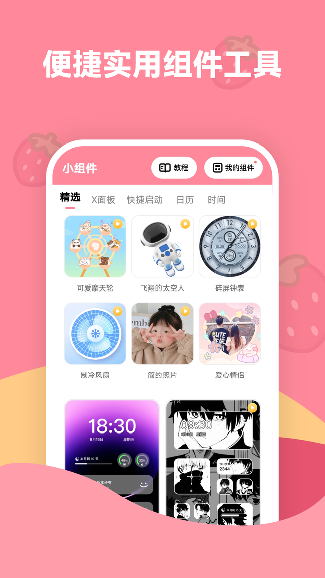 草莓壁纸1