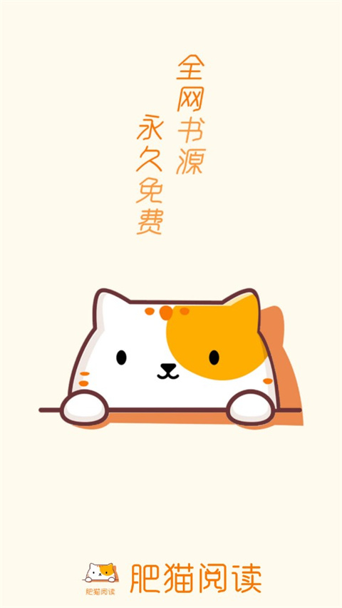 肥猫阅读小说免费版0