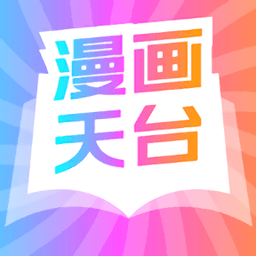 漫画天台_logo