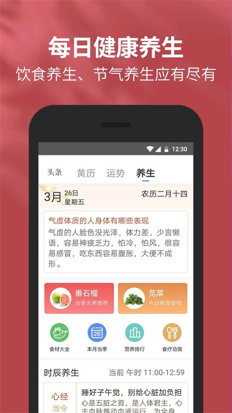 黄历天气2025最新版本4
