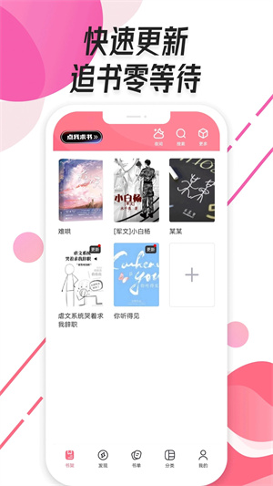 树莓小说官网版