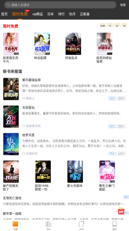 黑岩小说app
