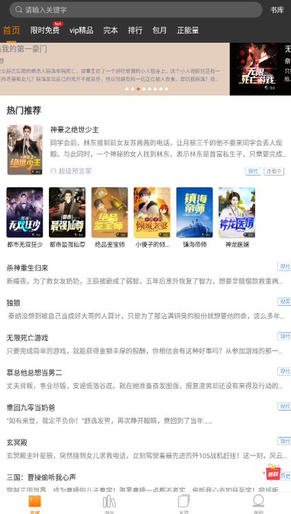 黑岩小说app