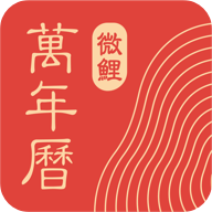 微鲤万年历_logo