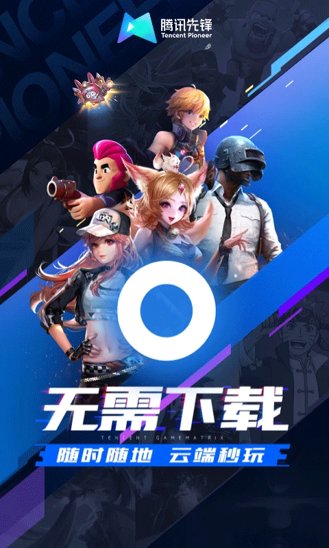 腾讯先锋官网版3