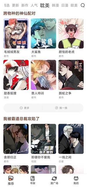 喵趣漫画官网版1