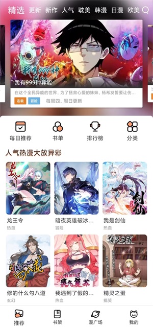 喵趣漫画官网版3