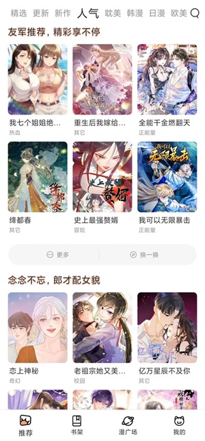 喵趣漫画官方版最新版2