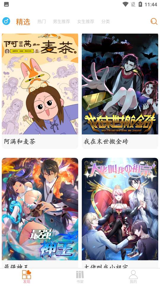 好漫6应用官方版1