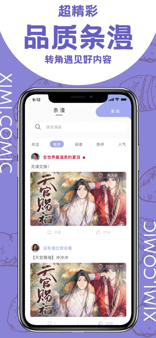 西米漫画