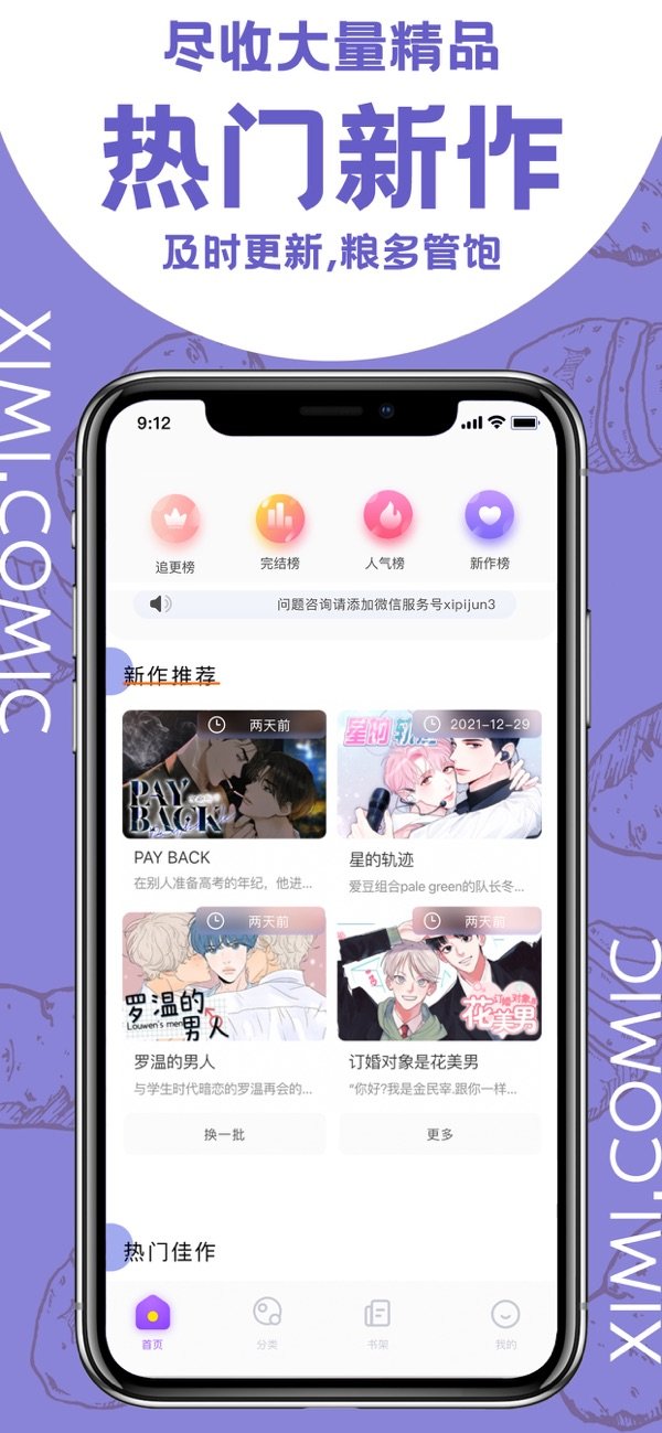 西米漫画