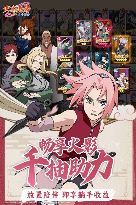 火影忍者木叶高手九游版2