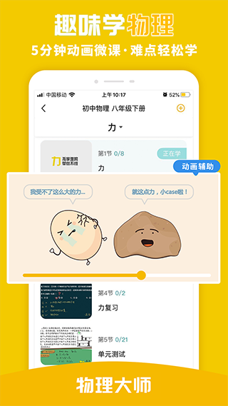 物理大师3
