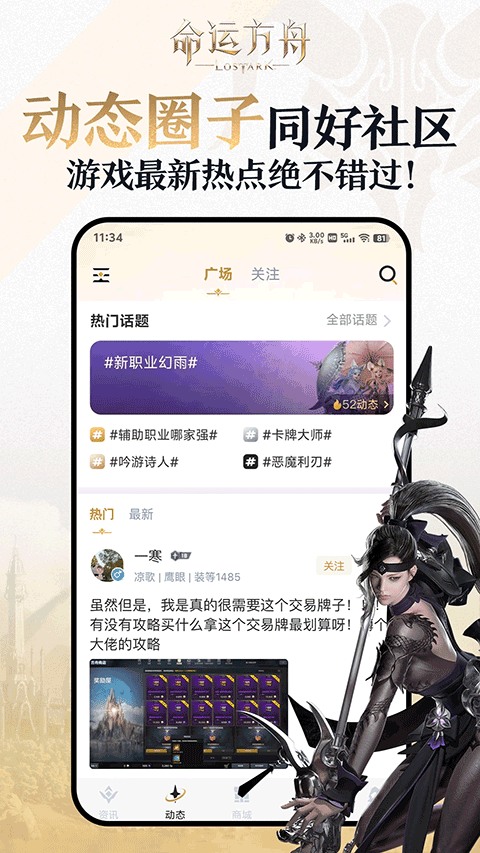 掌上命运方舟4