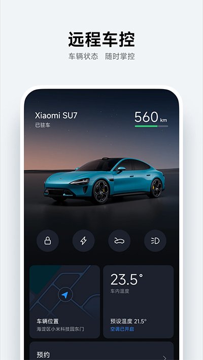 小米汽车2