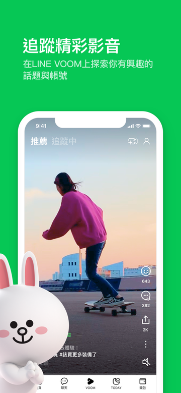 LINE官方版0