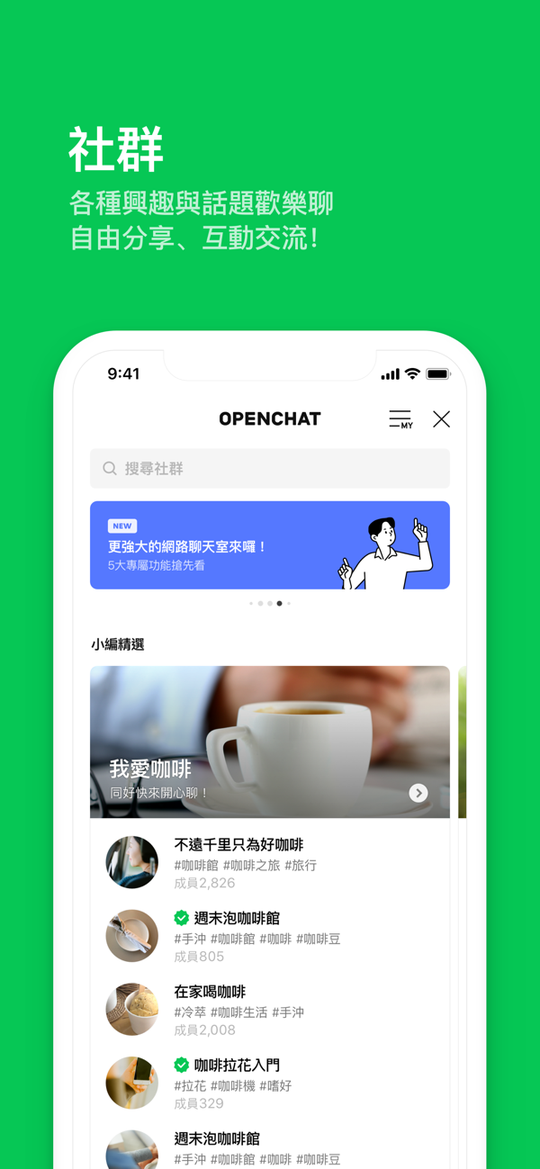 LINE官方版1