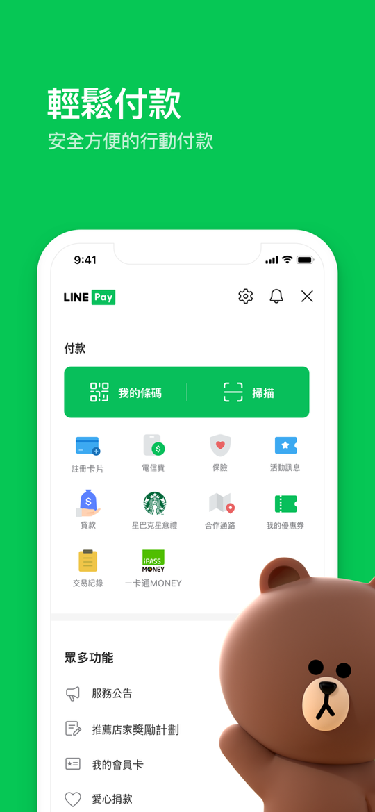 LINE官方版3