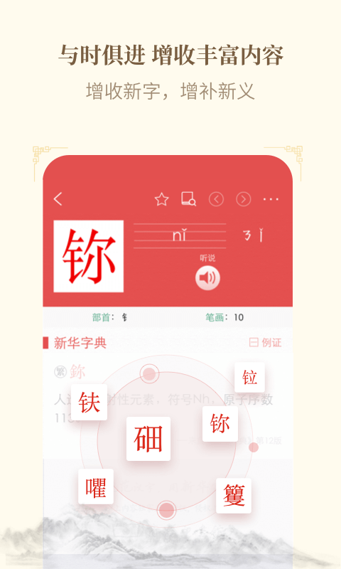 新华字典最新版2