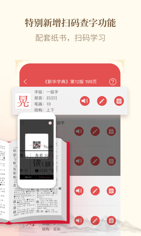 新华字典最新版3
