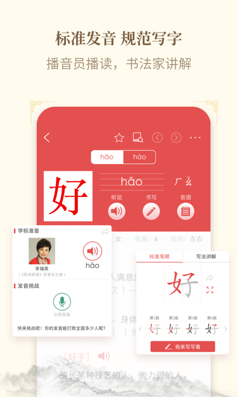 新华字典最新版4
