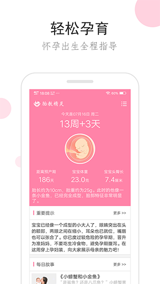 胎教精灵4