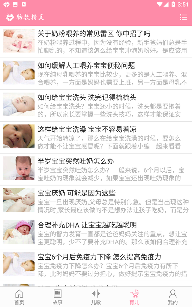 胎教精灵