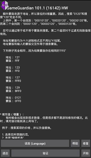 gg修改器免root最新版1