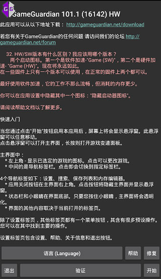 gg修改器免root最新版4