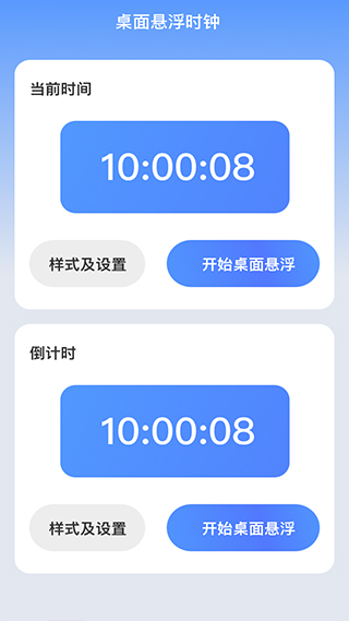 朝暮时长管家1
