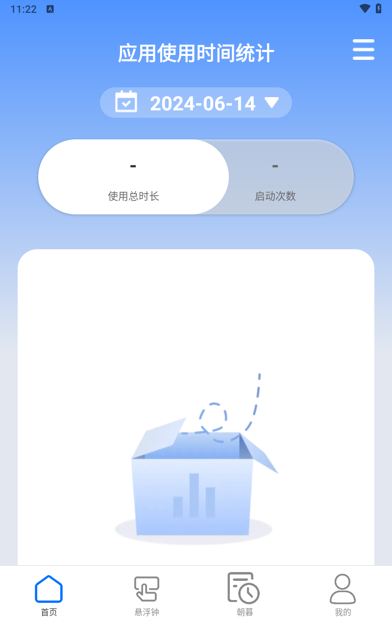 朝暮时长管家