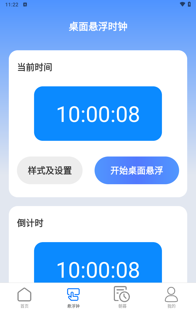 朝暮时长管家