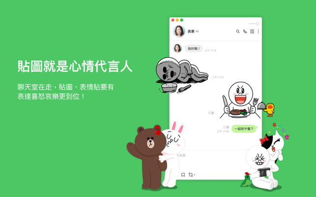 LINEpc版4