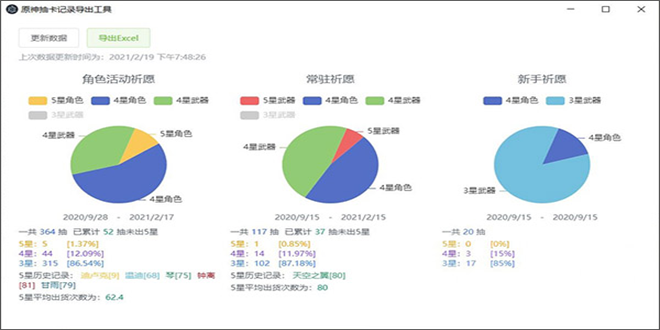 原神抽卡记录导出工具1