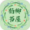 杨柳书屋免登录下载-杨柳书屋app下载v1.0.0