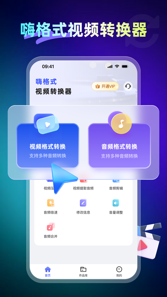 嗨格式视频转换器0