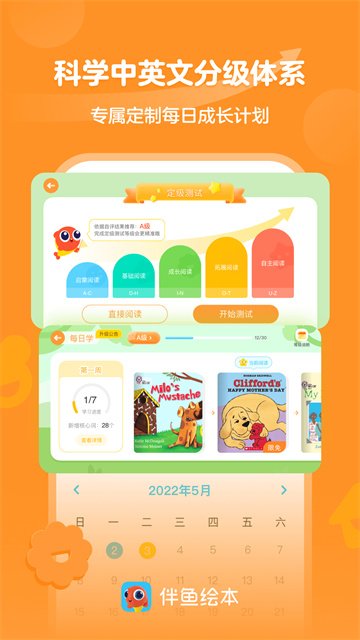 伴鱼绘本1
