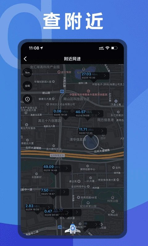 手机测网速app4